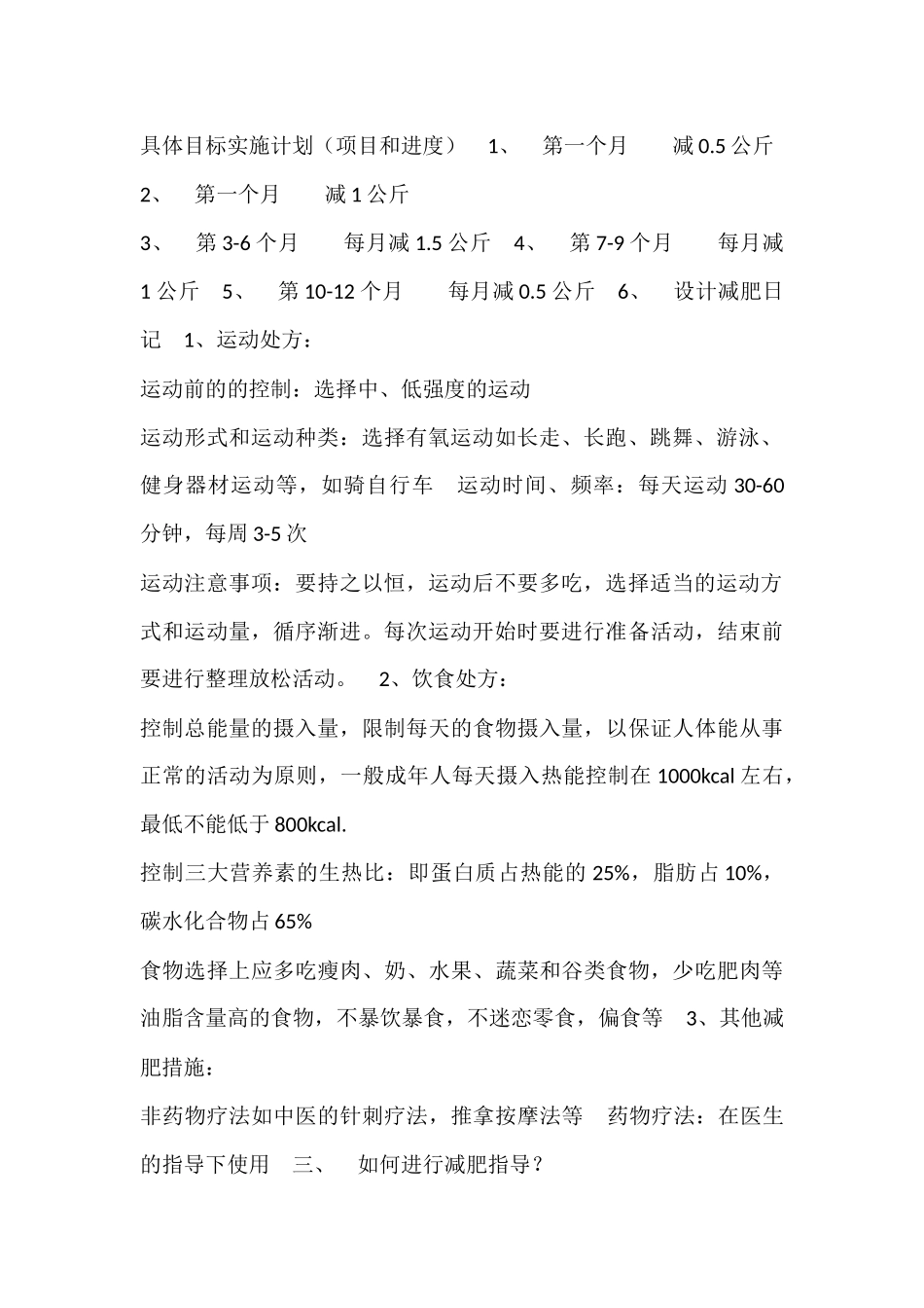 健康管理师二级案例分析_第2页
