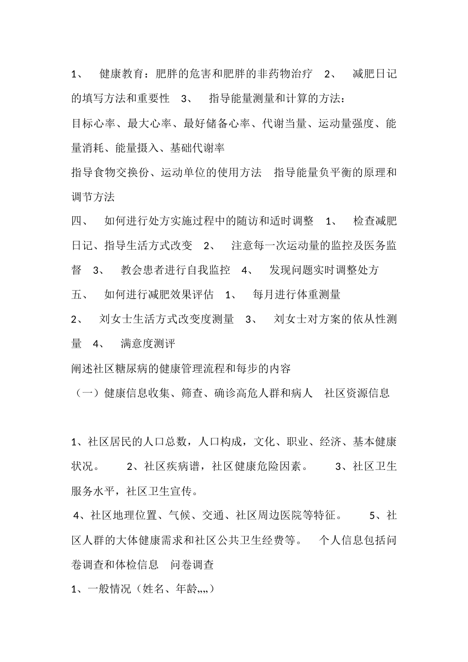 健康管理师二级案例分析_第3页
