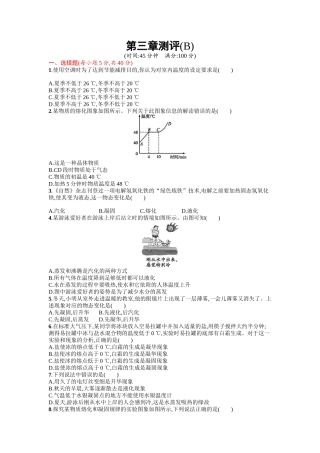 2016年人教版八年级物理上册第三章物态变化课时练习题及答案第三章测评(B)