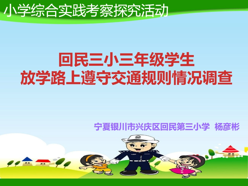 14.学校和社会中遵守规则情况调查_第1页