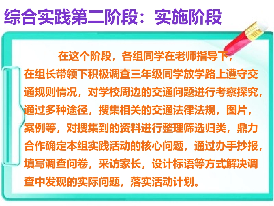 14.学校和社会中遵守规则情况调查_第3页