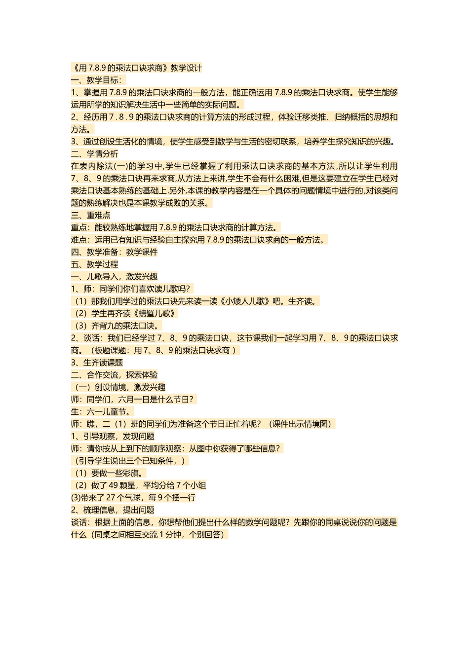 小学数学人教2011课标版二年级表内除法二《用7,8,9的乘法口诀求商》教学设计 (2)_第1页