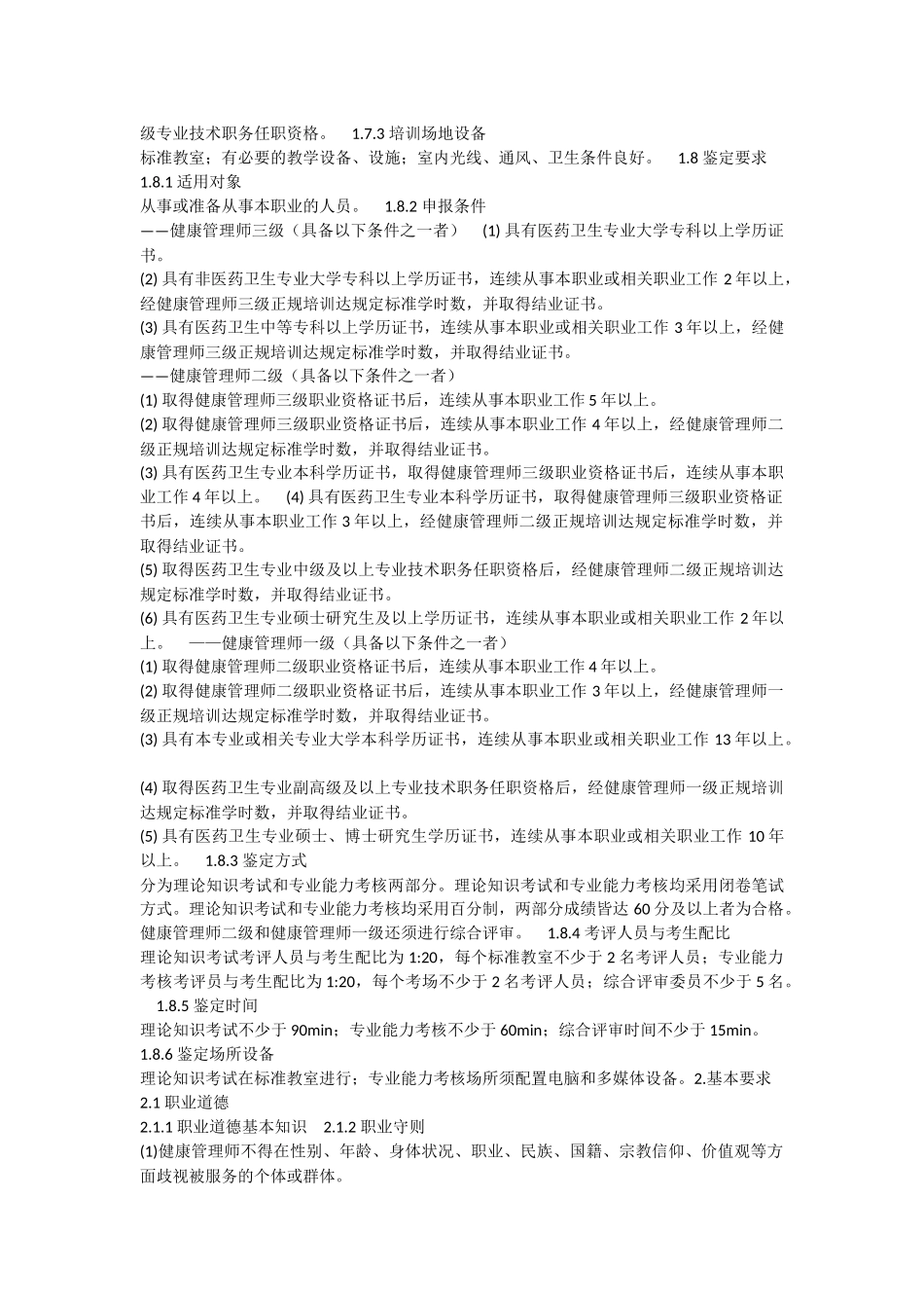 健康管理师国家职业标准_第2页