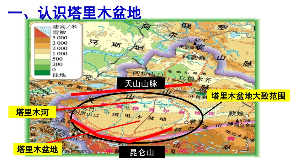 第三节-西北地区和青藏地区_第3页