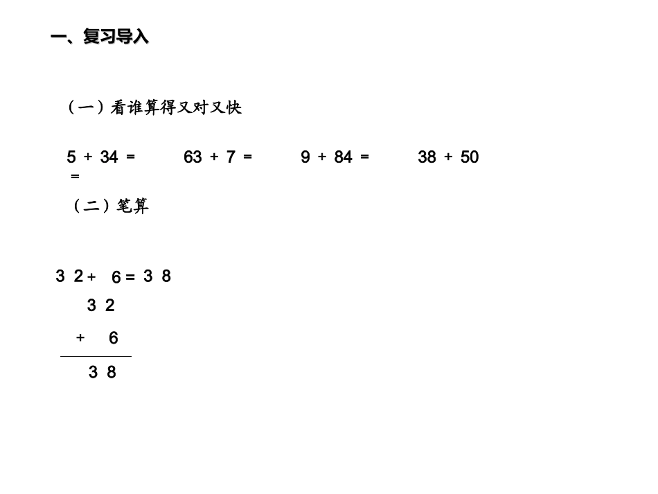 小学数学人教2011课标版二年级进位加法付国营_第2页