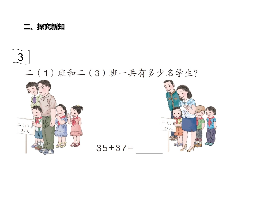 小学数学人教2011课标版二年级进位加法付国营_第3页