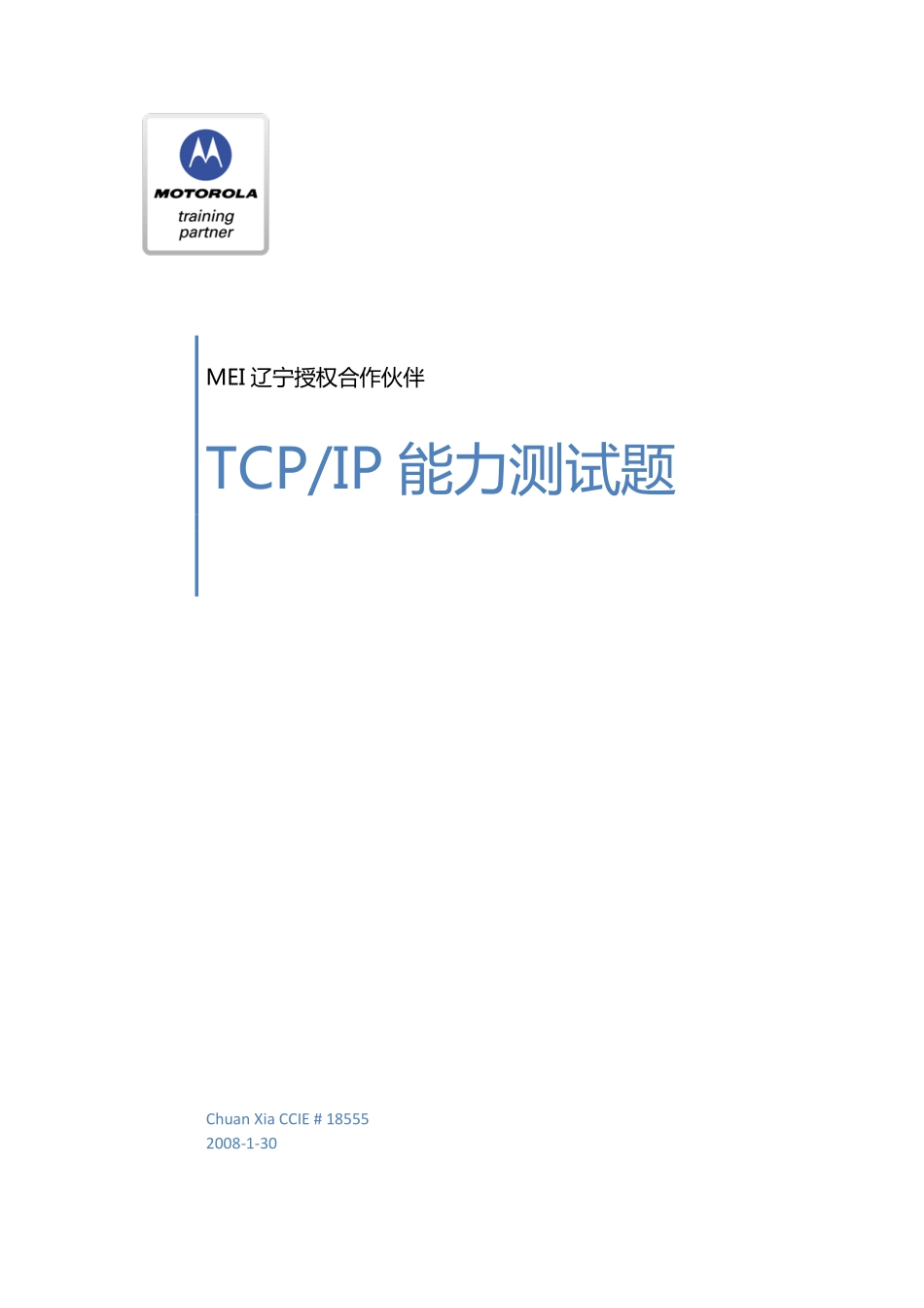 TCP-IP能力测试题_第1页