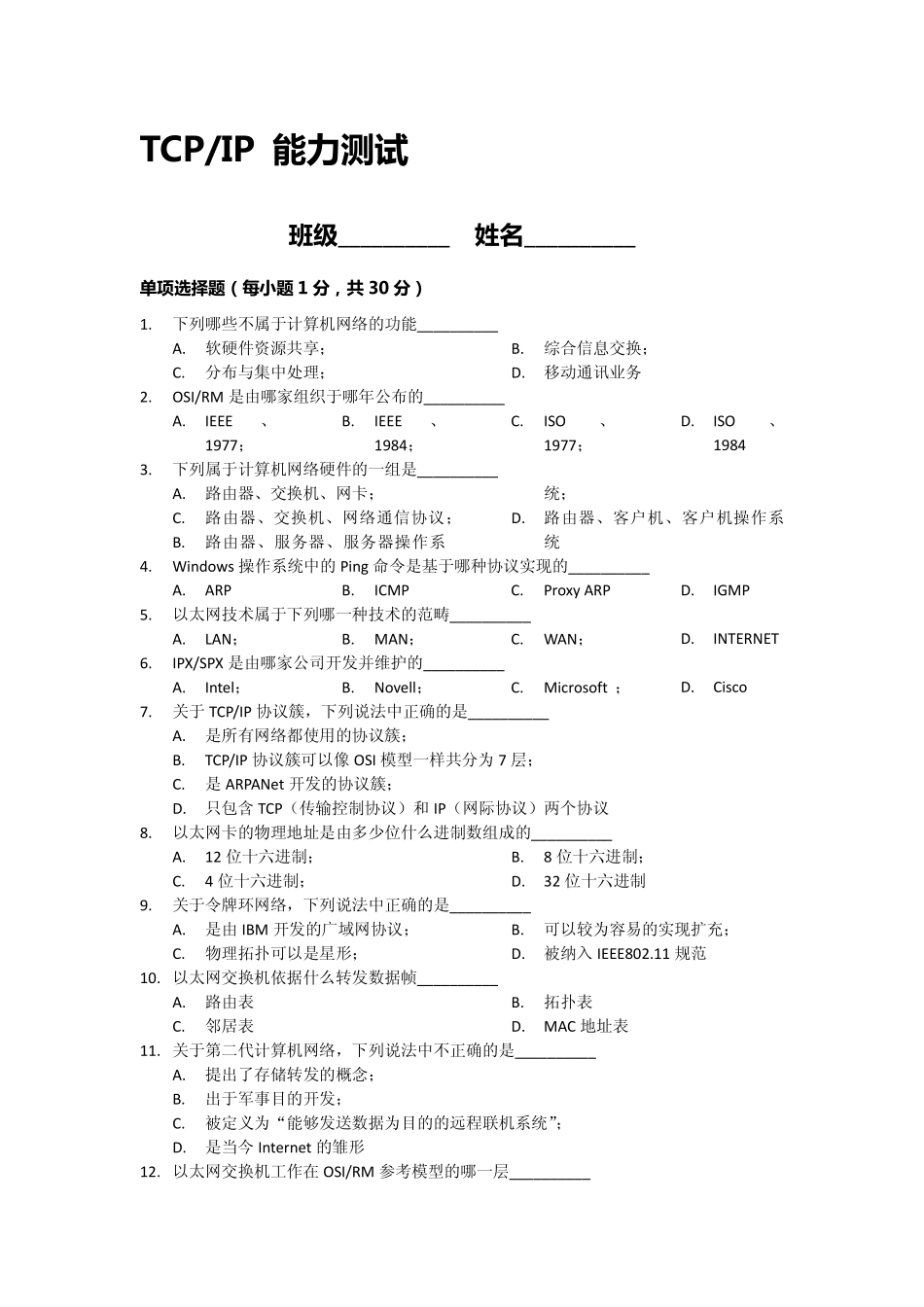 TCP-IP能力测试题_第2页