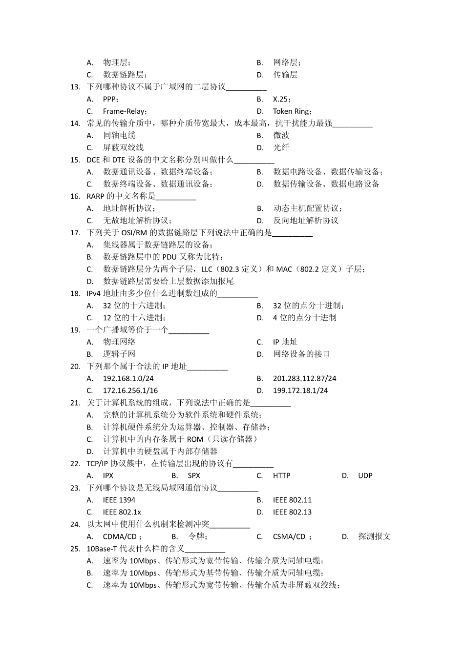 TCP-IP能力测试题_第3页