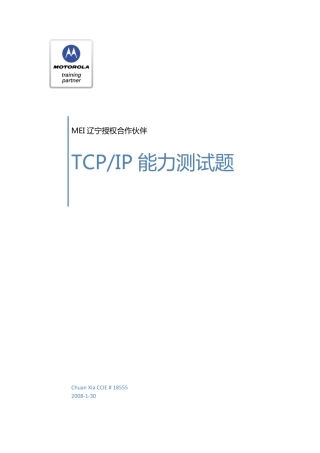 TCP-IP能力测试题