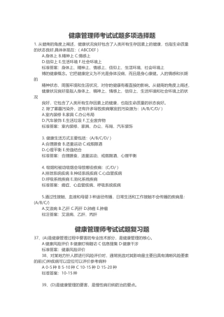 健康管理师考试试题多项选择题