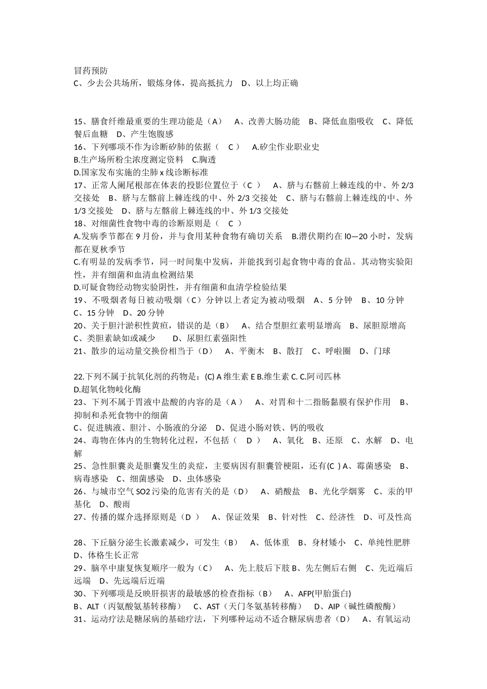 健康管理师理论部分试题及答案_第2页