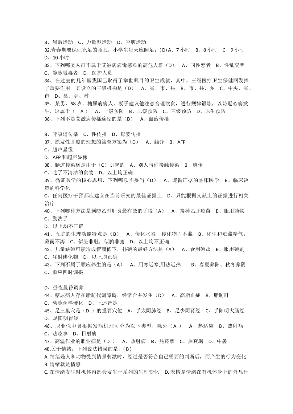 健康管理师理论部分试题及答案_第3页