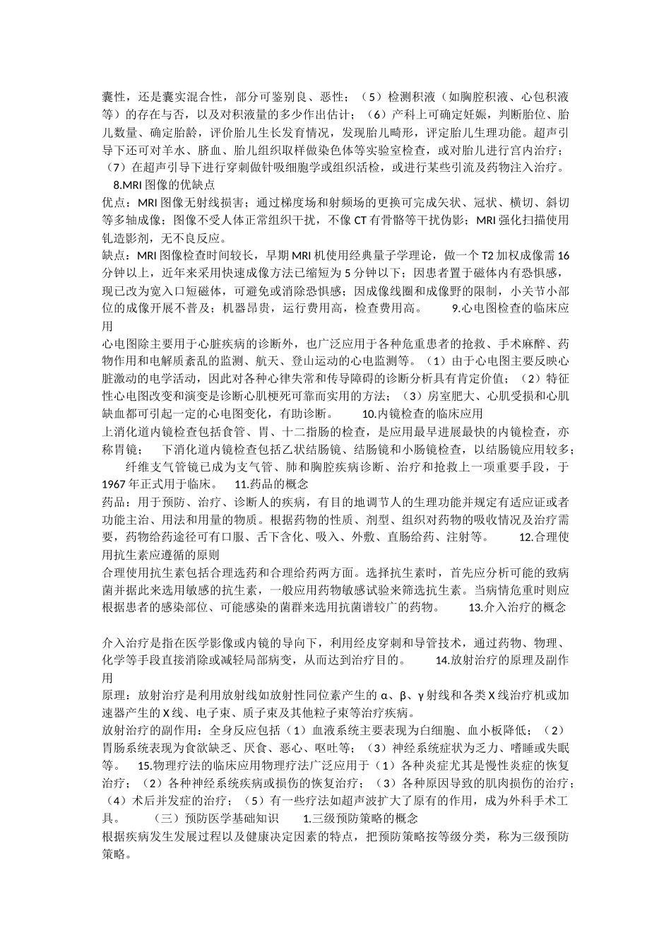 健康管理师三级基础知识需掌握的要点_第3页