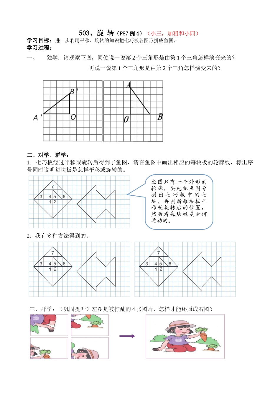 2015人教版五下第六单元旋转导学案_第1页