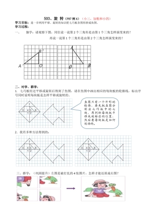 2015人教版五下第六单元旋转导学案