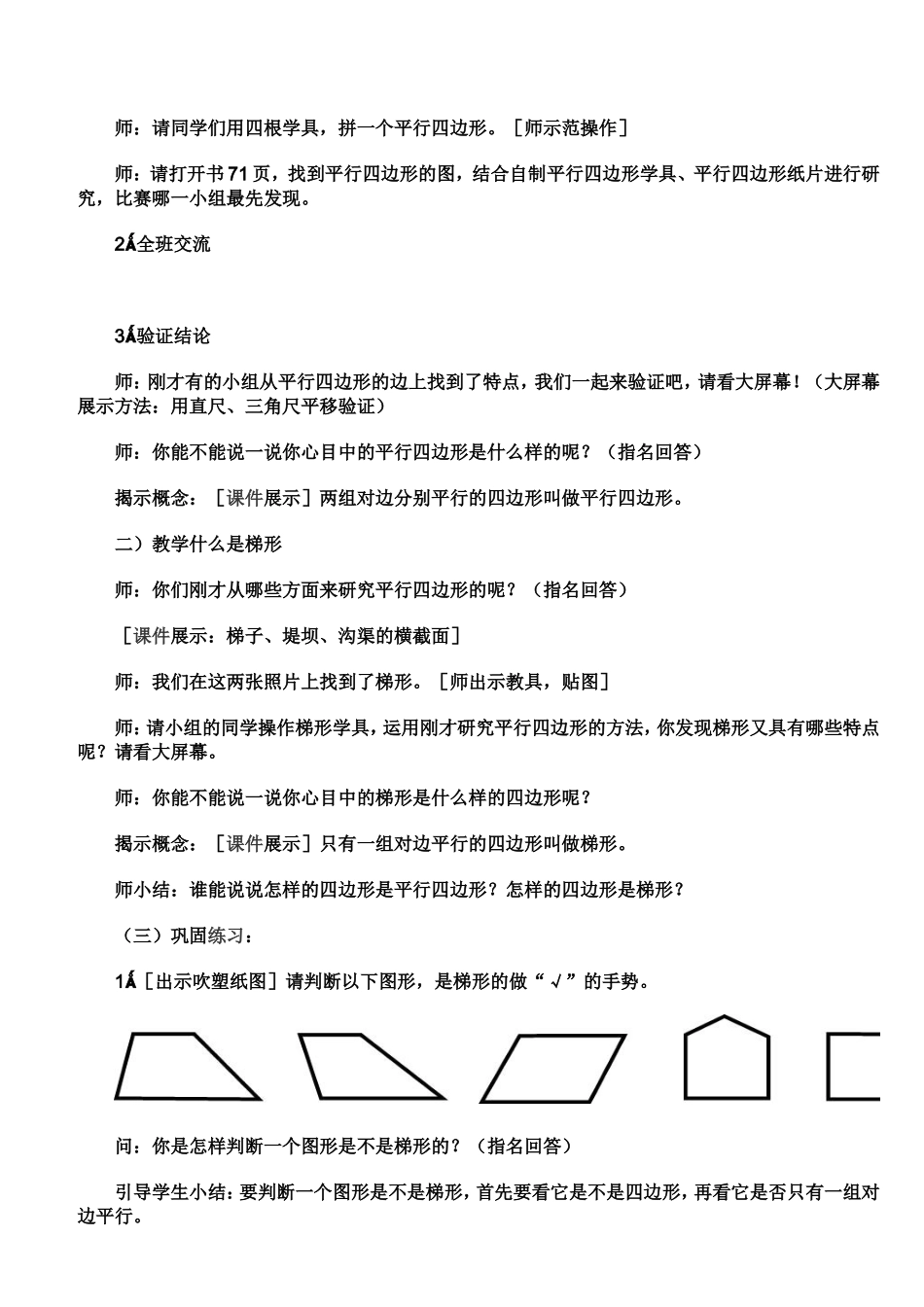 小学人教四年级数学平行四边形和梯形教学设计 (2)_第2页