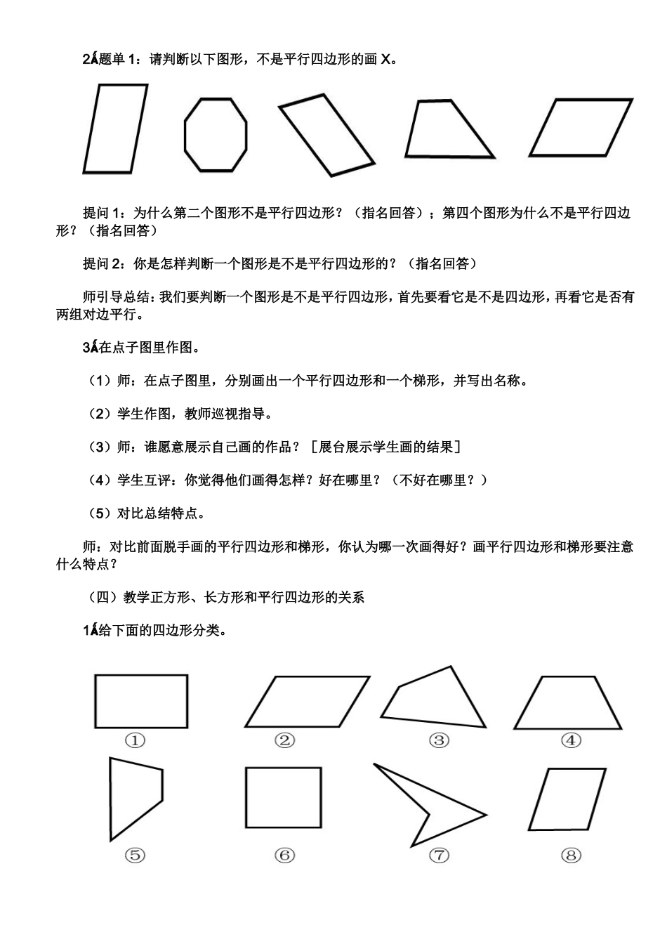 小学人教四年级数学平行四边形和梯形教学设计 (2)_第3页