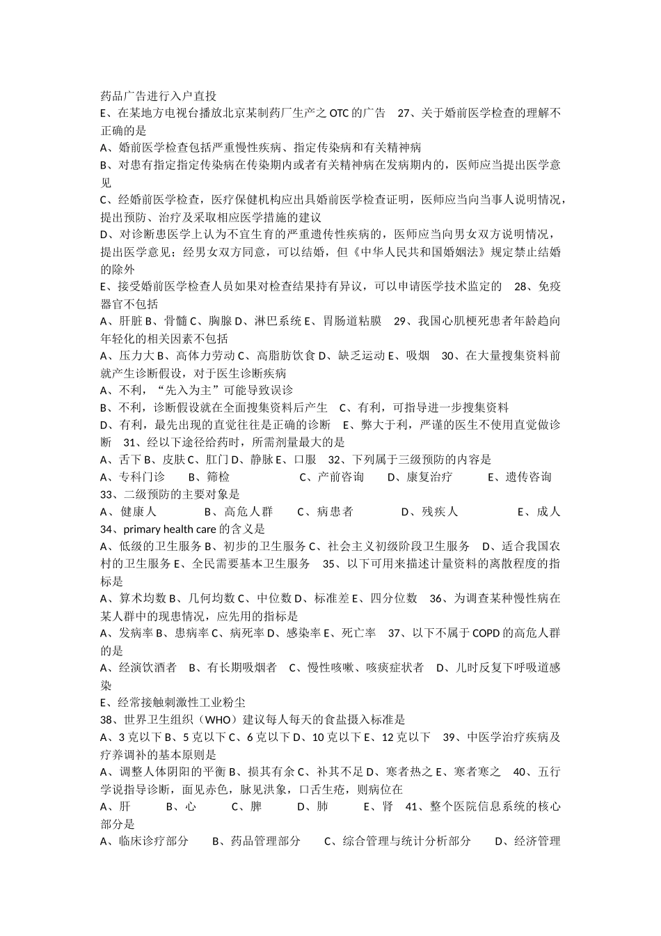 健康管理师三级卷(整理) b卷_第3页