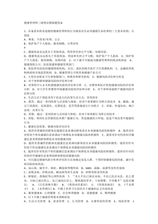 健康管理师三级卷(整理) b卷