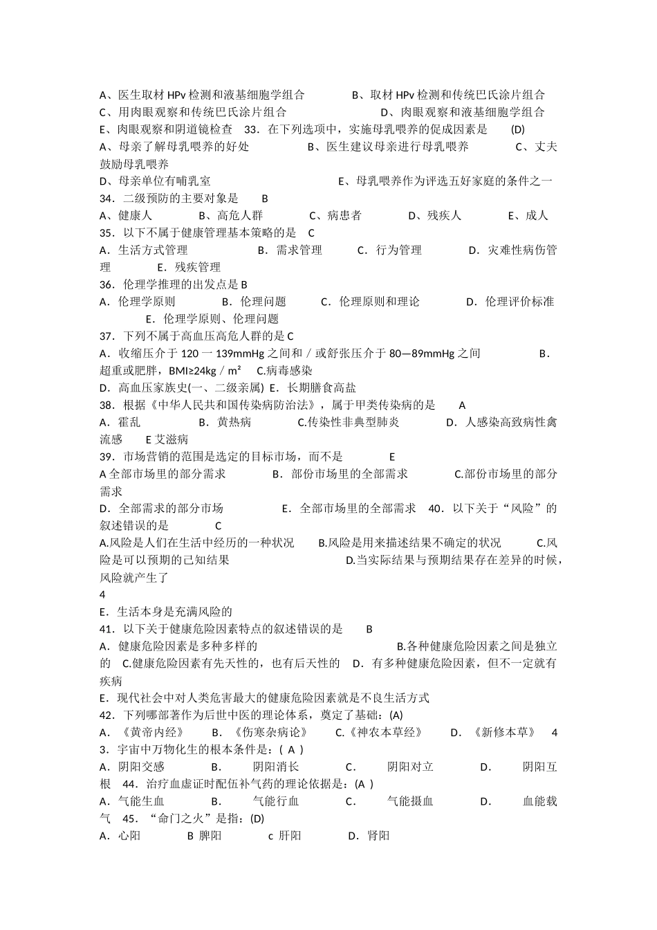 健康管理师三级卷(整理)_第3页