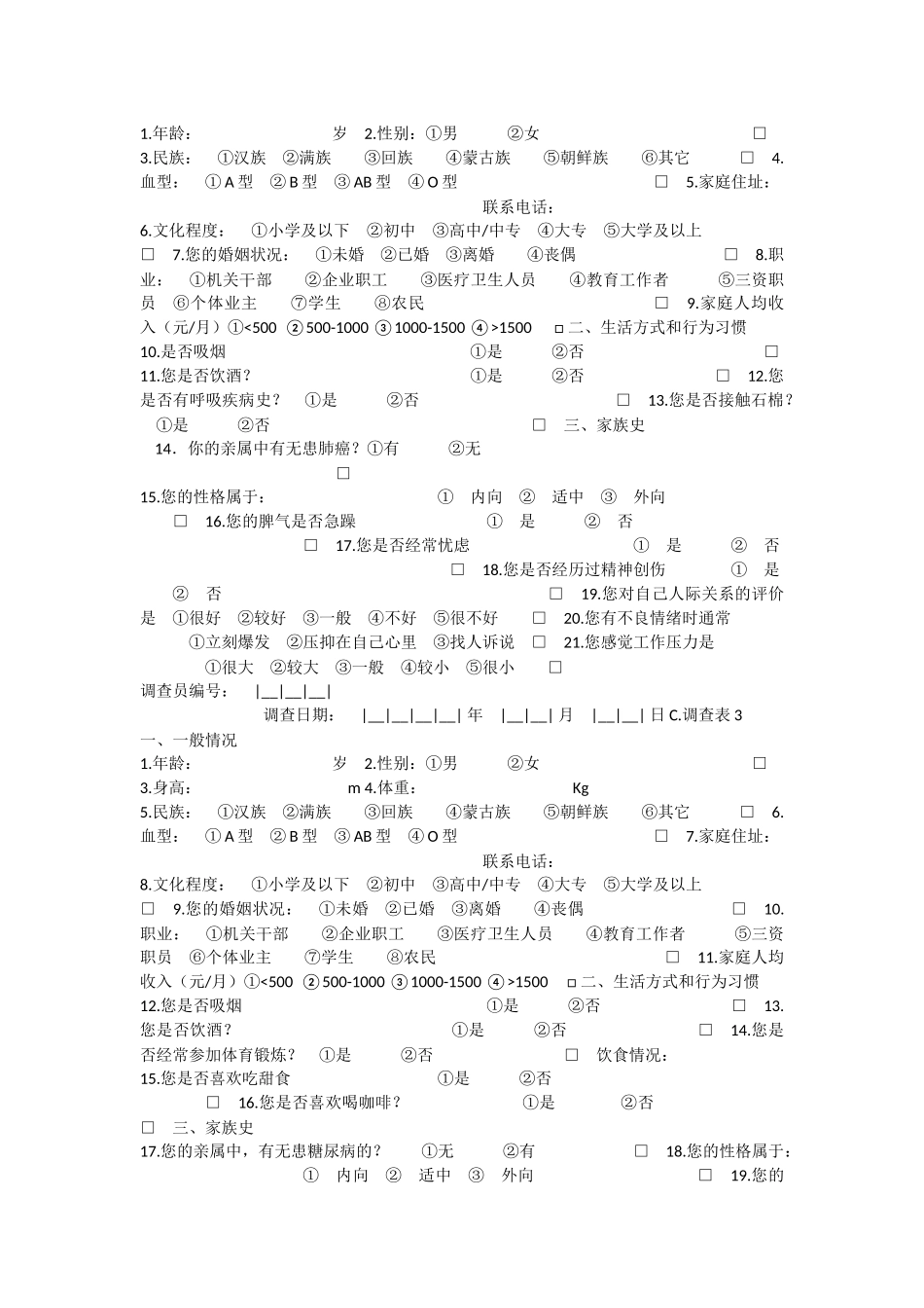 健康管理师三级专业能力案例分析题_第2页