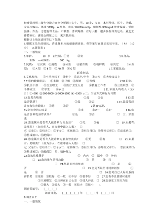 健康管理师三级专业能力案例分析题