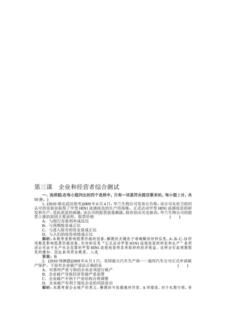 【高考政治作业】2011年高考政治课后强化作业10_第1页