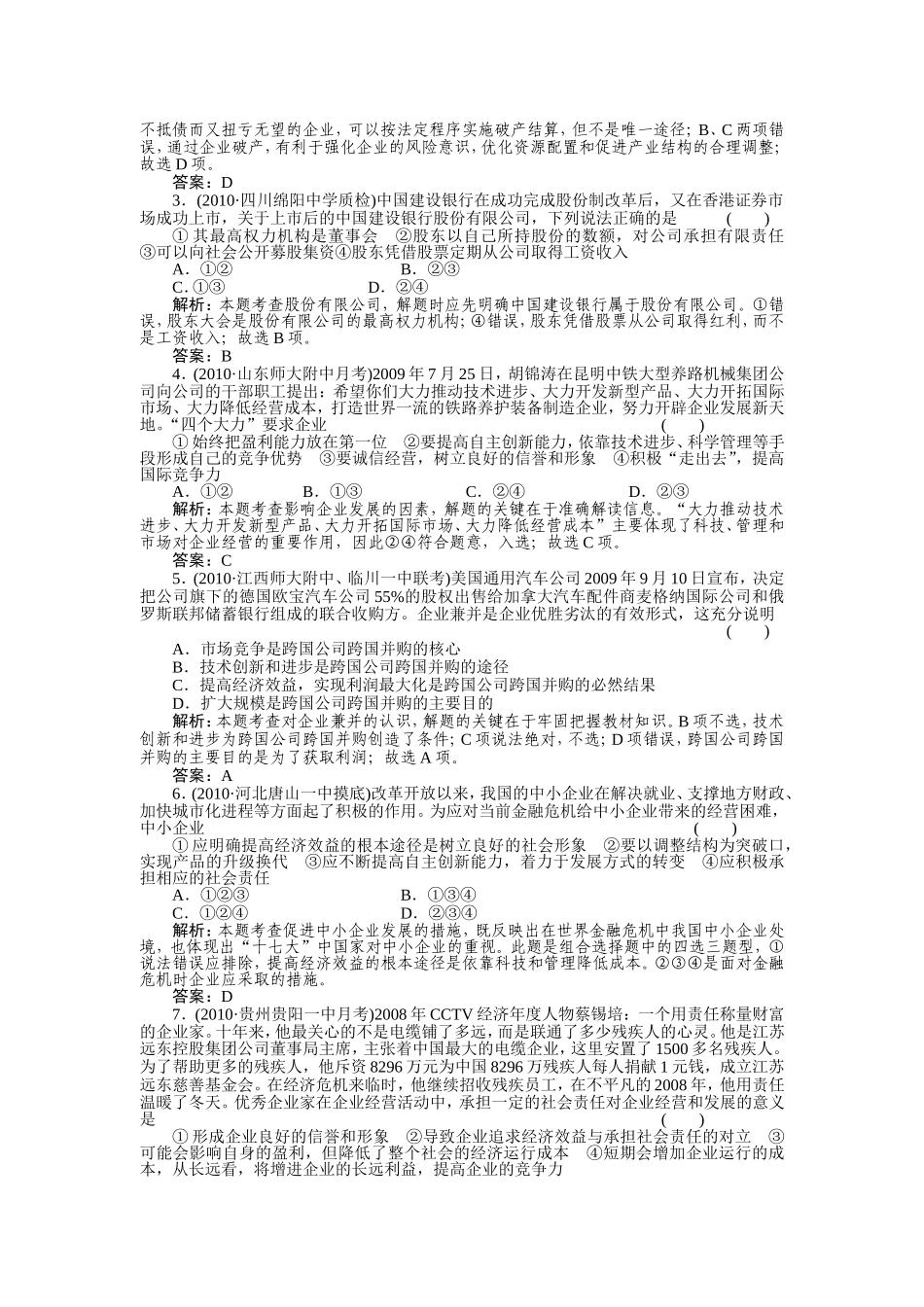 【高考政治作业】2011年高考政治课后强化作业10_第2页