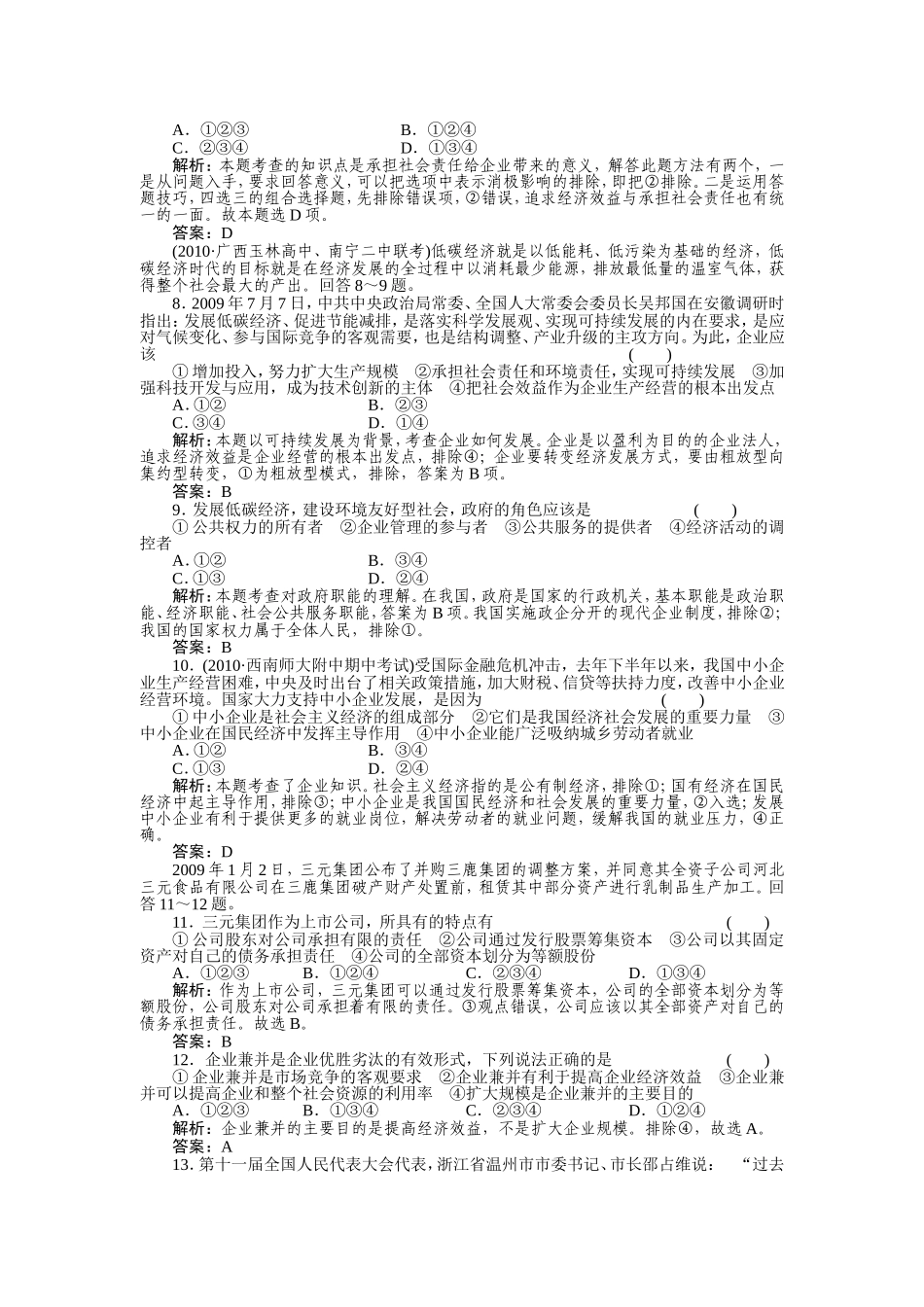 【高考政治作业】2011年高考政治课后强化作业10_第3页