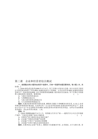 【高考政治作业】2011年高考政治课后强化作业10