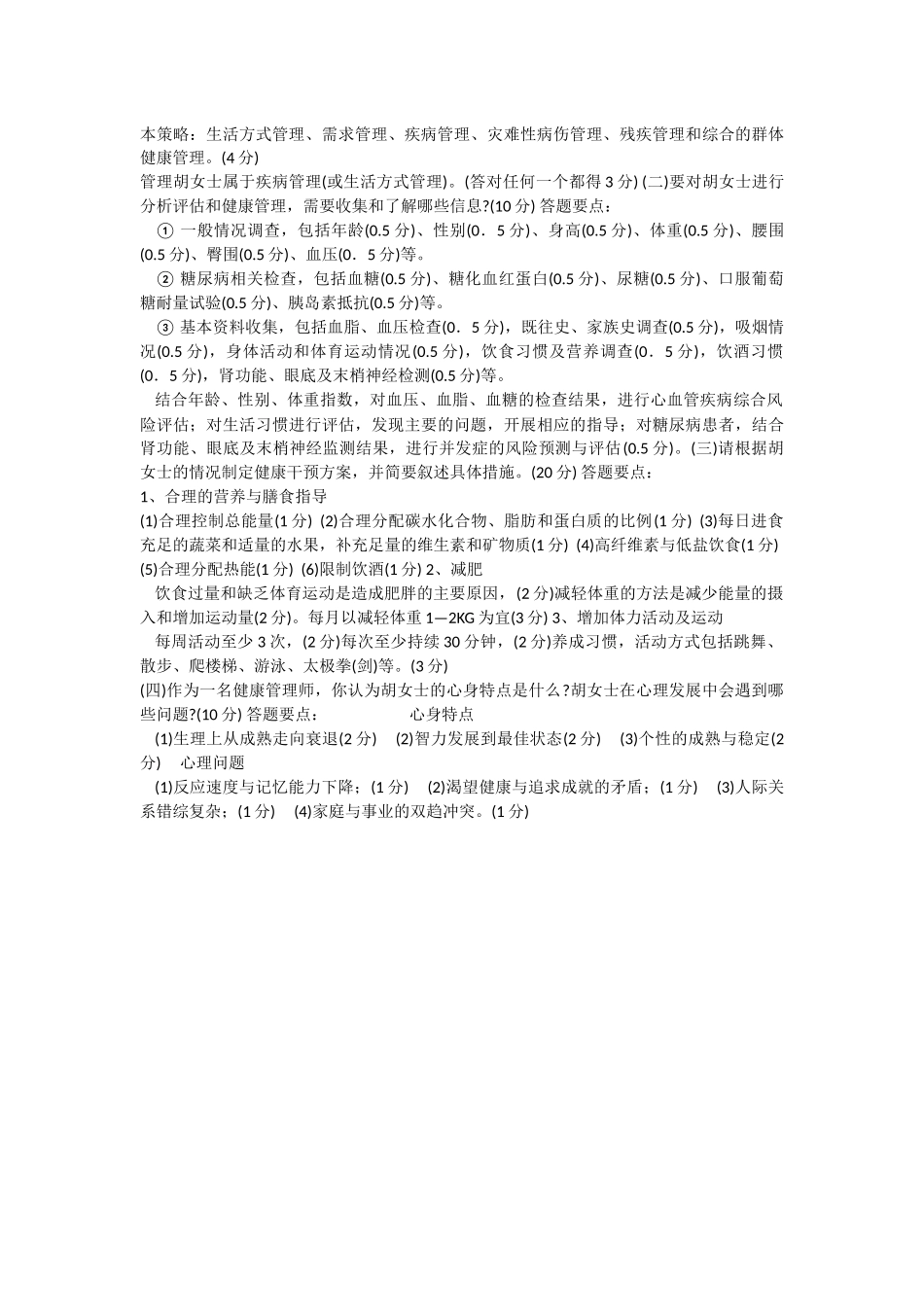 健康管理师三级专业能力考核试卷A___第2页
