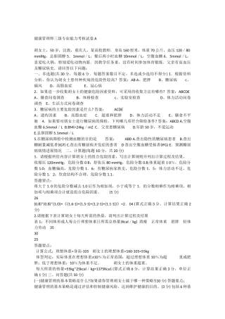 健康管理师三级专业能力考核试卷A__