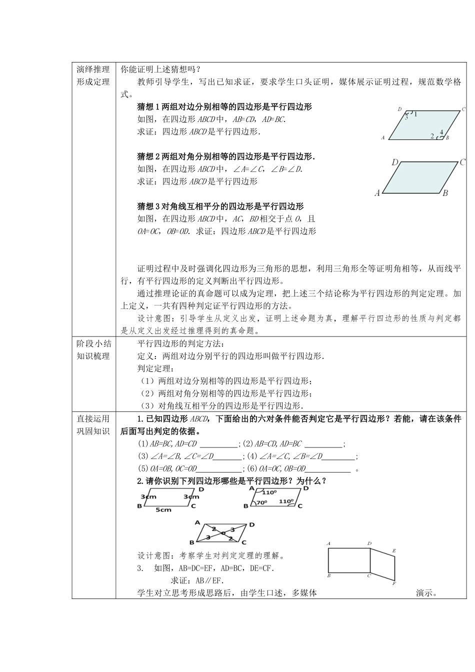 18.1.2平行四边形的判定教学设计_第2页