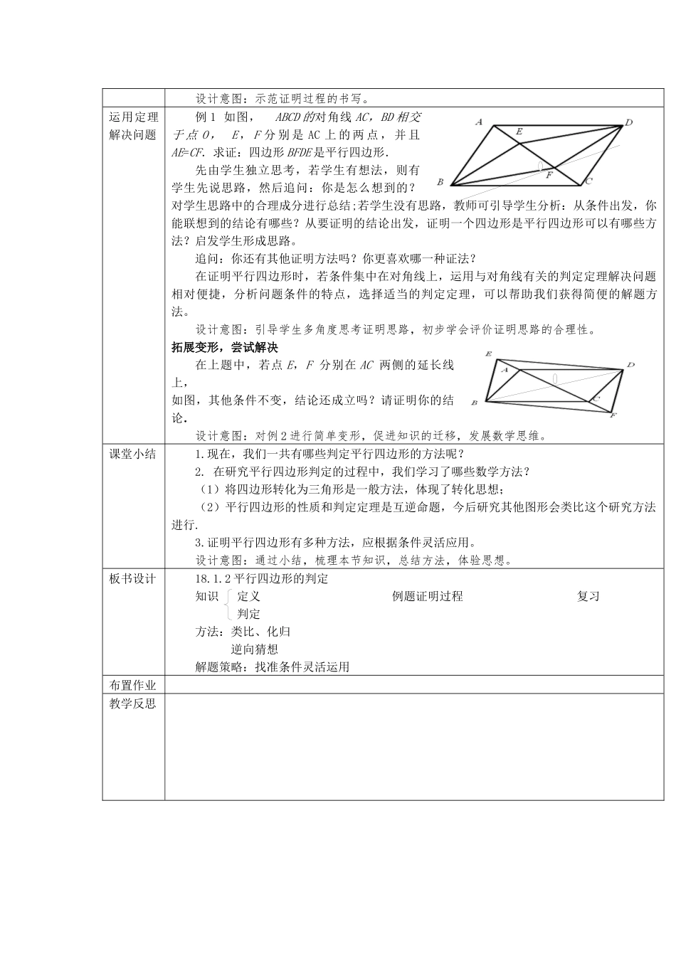 18.1.2平行四边形的判定教学设计_第3页