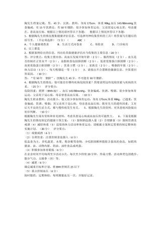 健康管理师三级专业能力考核试卷B