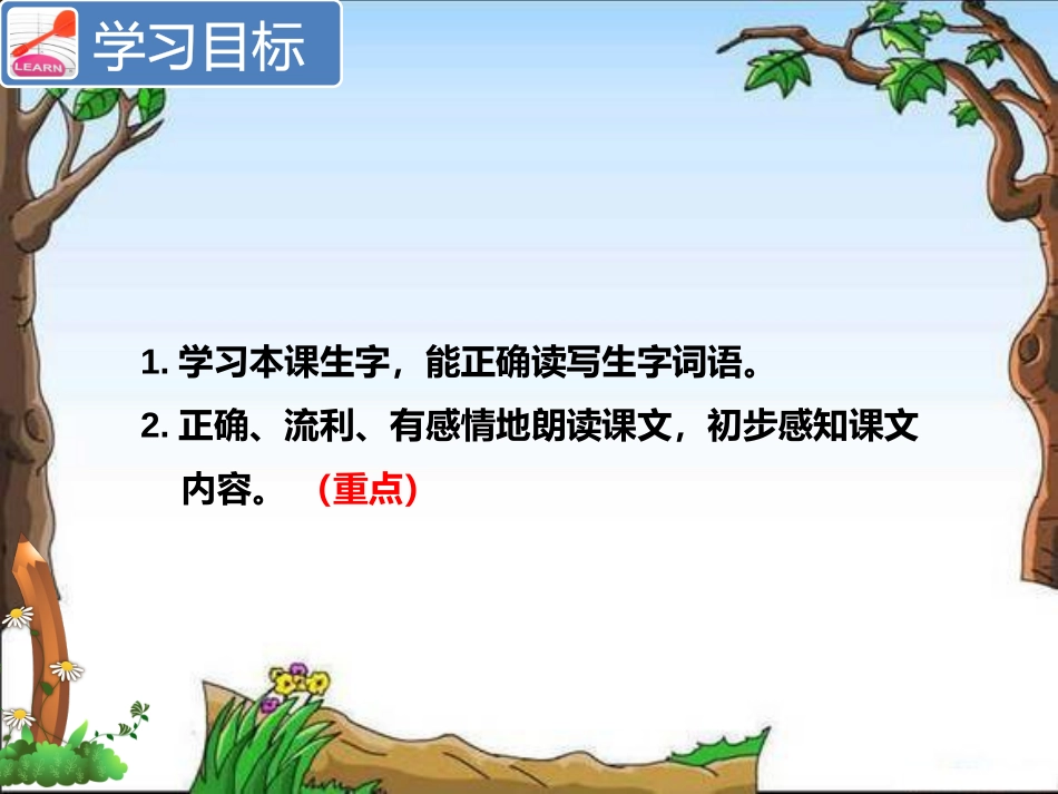 综合性学习：中华传统节日_第2页