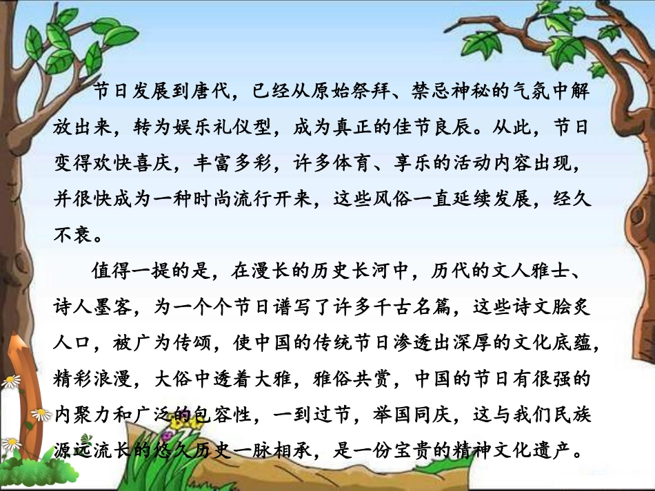 综合性学习：中华传统节日_第3页