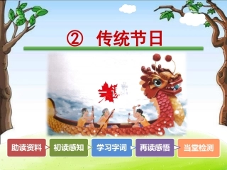 综合性学习：中华传统节日