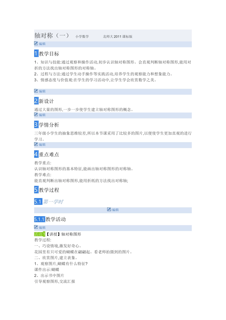 小学数学北师大2011课标版三年级轴对称图形-(2)_第1页