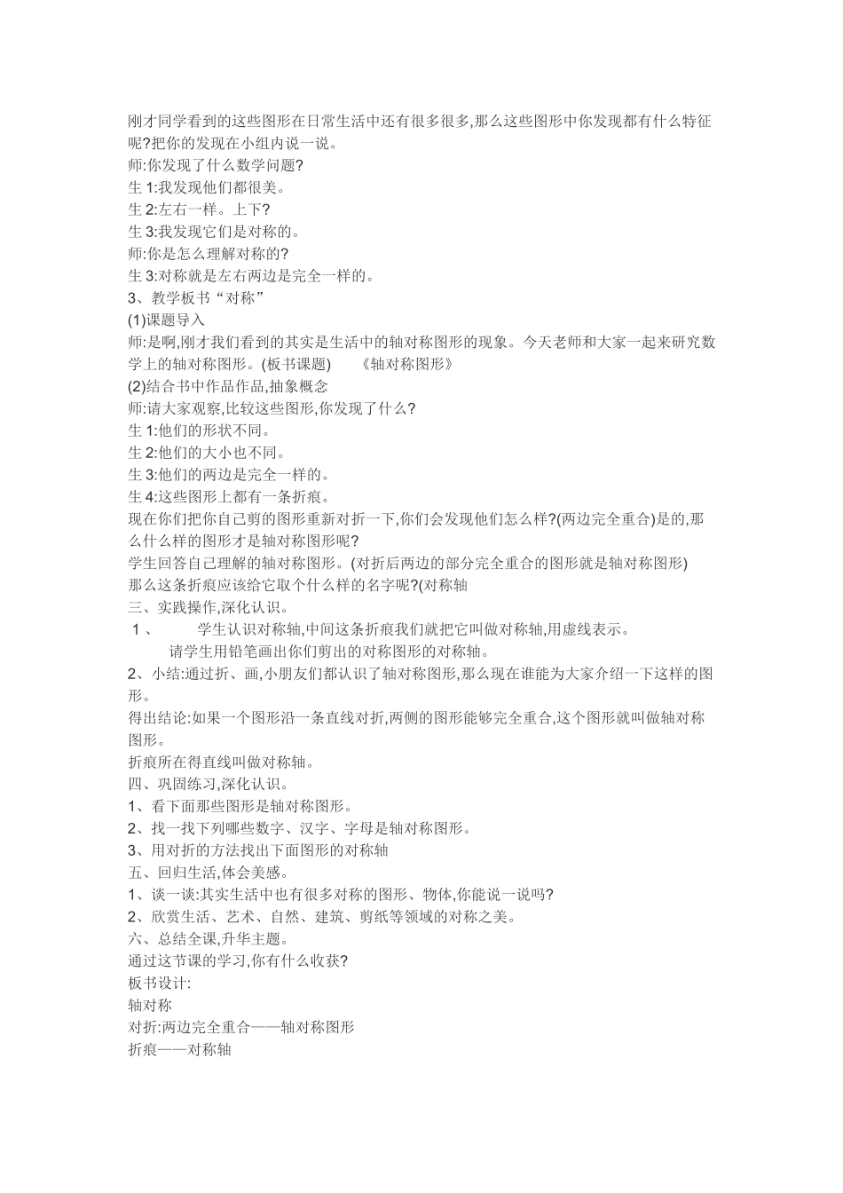 小学数学北师大2011课标版三年级轴对称图形-(2)_第2页