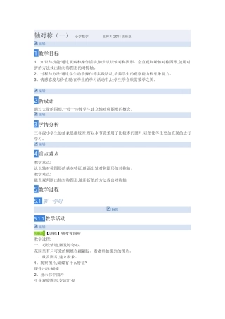 小学数学北师大2011课标版三年级轴对称图形-(2)