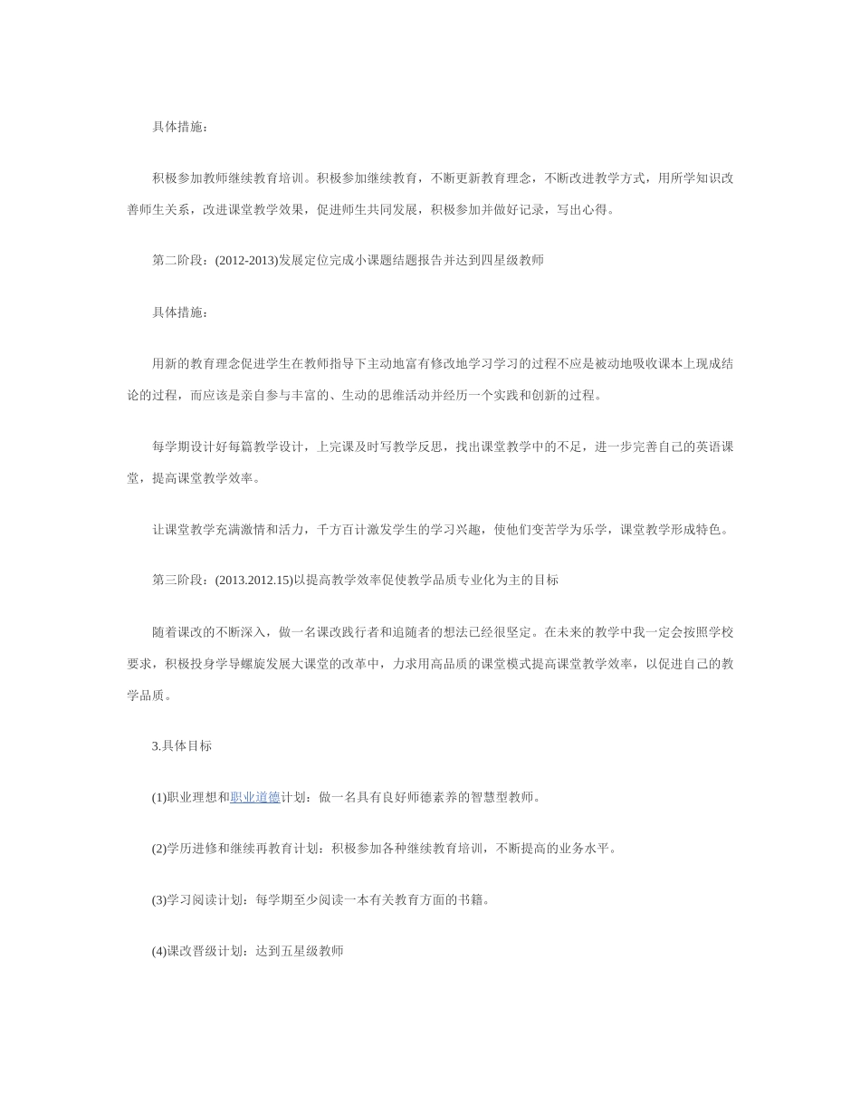 教 师 个 人 五 年 职 业 生 涯 规 划 范 文_第2页