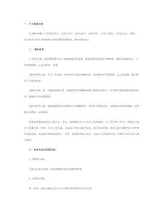 教 师 个 人 五 年 职 业 生 涯 规 划 范 文