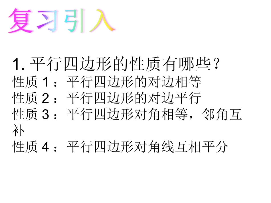 平行四边形的性质与判定的应用(一)_第3页