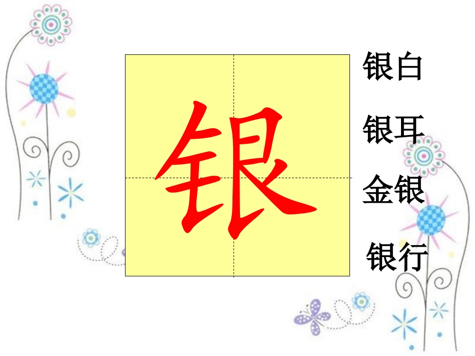 《猜谜语》第二谜详解_第3页