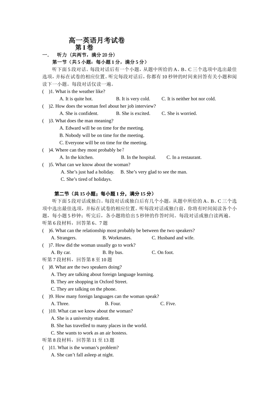 高一英语月考试卷_第1页