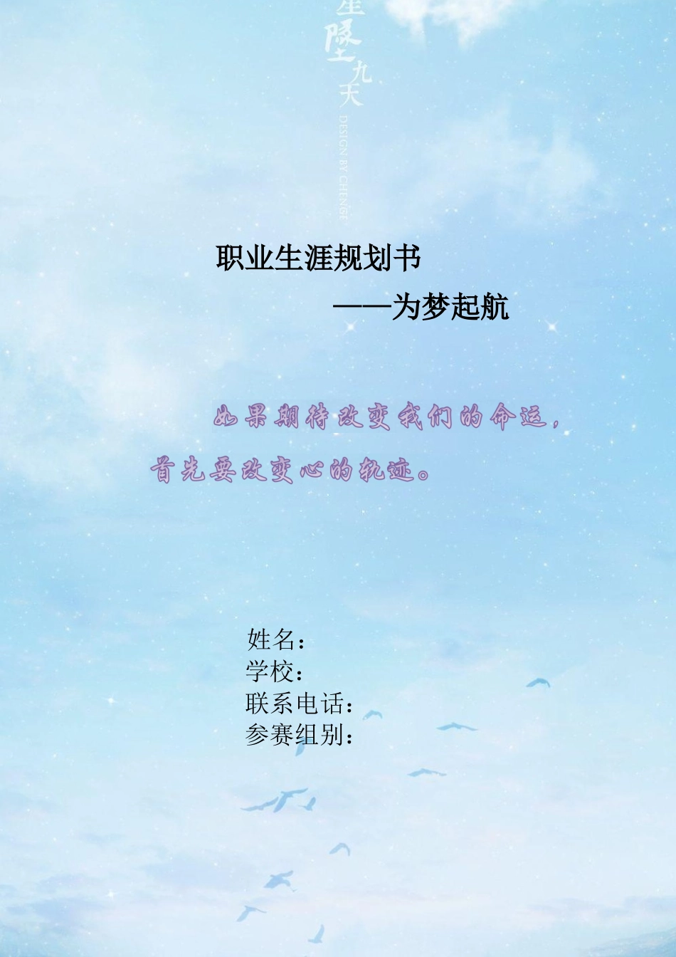 经济管理学院类专业职业生涯规划_第1页
