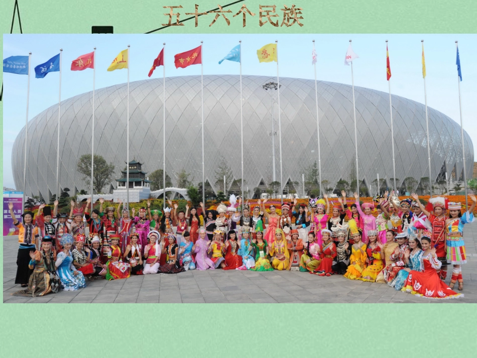 第三节多民族的大家庭_第3页