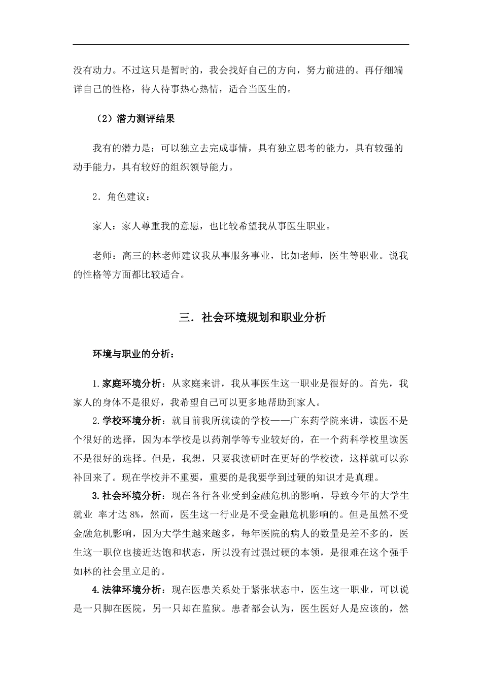 临 床 医 学 专 业 大 学 生 职 业 生 涯 规 划 书 1_第3页